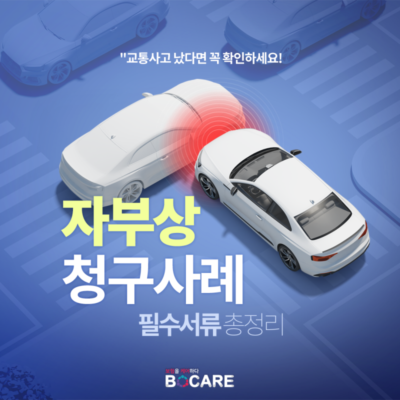 내가 운전을 안해도 사고처리가 가능하다?