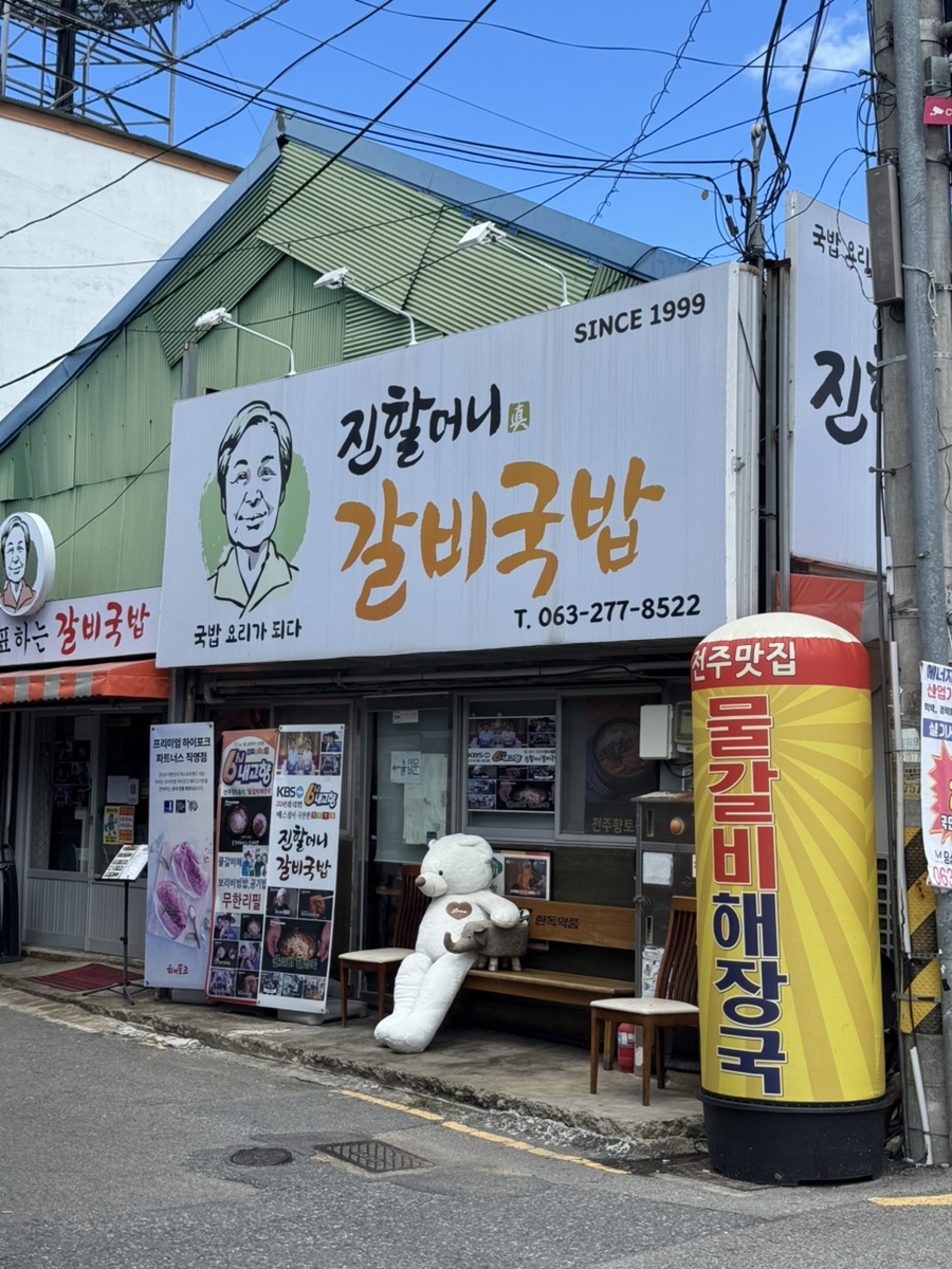 진할머니갈비국밥 사진 1