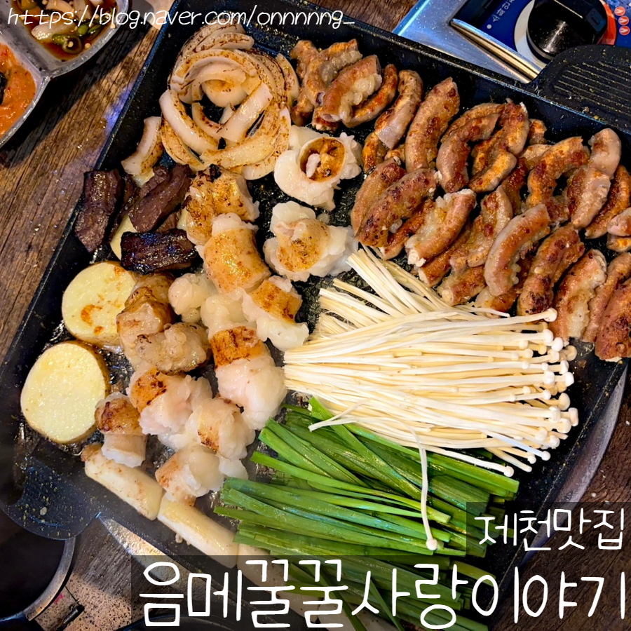 음메꿀꿀사랑이야기 본점 사진 1