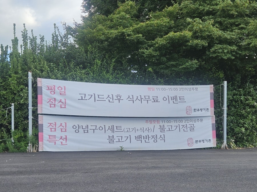 한우명가촌 사진 3