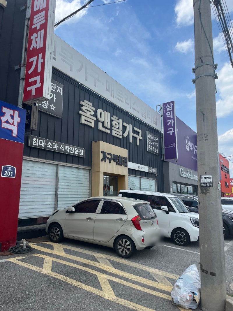 [1.5룸 꾸미기] 2. 홈앤힐 가구 쇼룸 구경하며 포천 가구거리 살펴보기