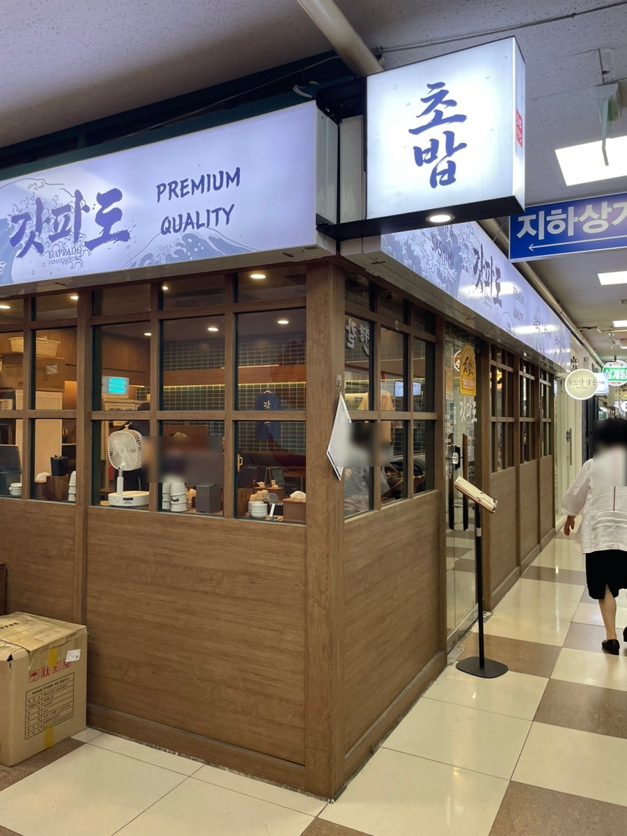 갓파도 사진 1