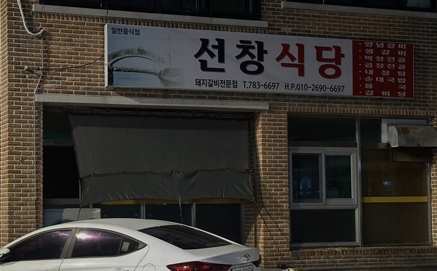 선창식당 사진 1