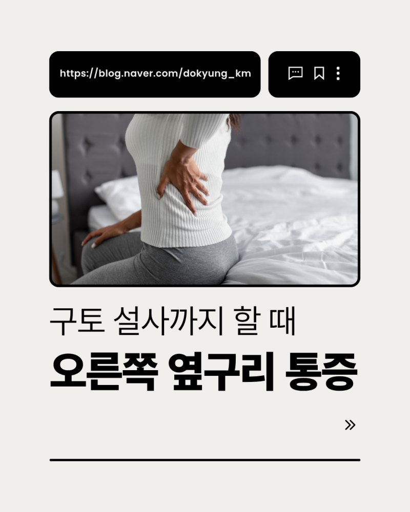 여자 오른쪽 옆구리 통증 원인 구토 설사까지 하면