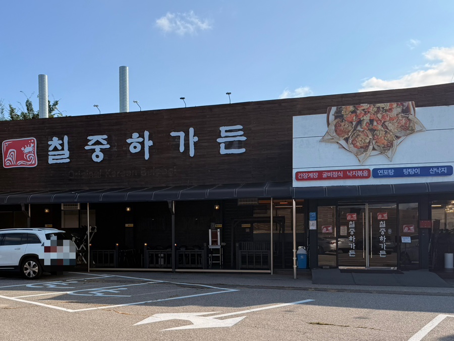 칠중하 가든 김포점 사진 2