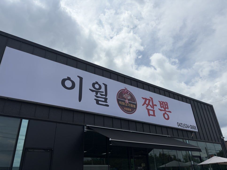 진천짬뽕 사진 3