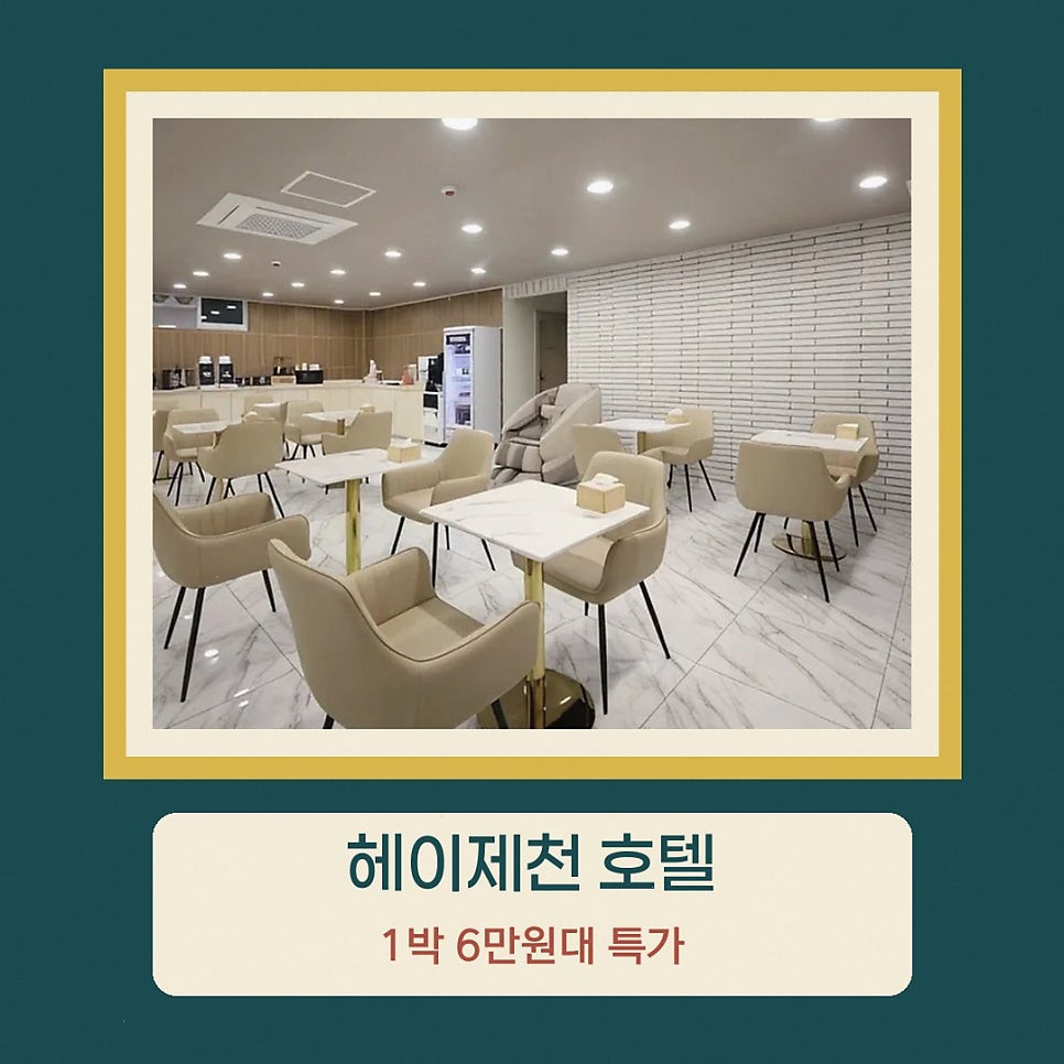 헤이제천 사진 1