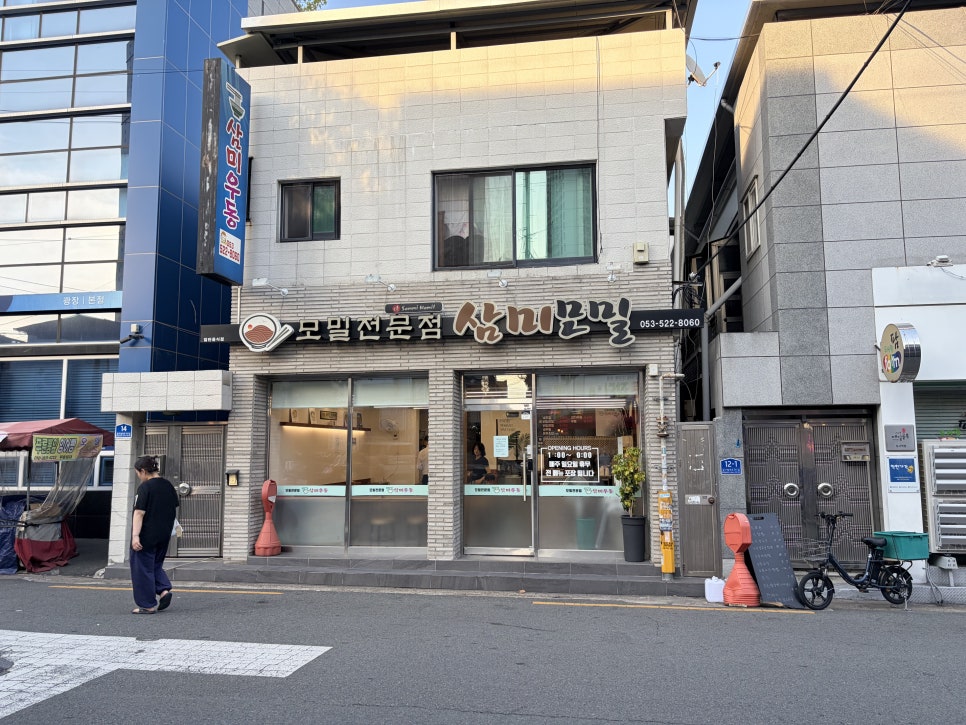 삼미우동 사진 1