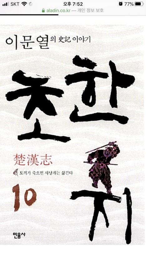 초한지- 한신
