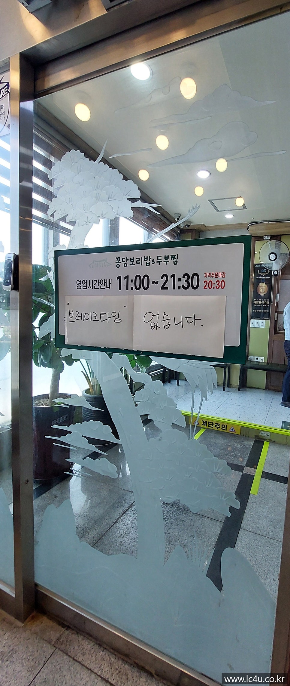 꽁당보리밥&두부찜 일산애니골점 사진 2