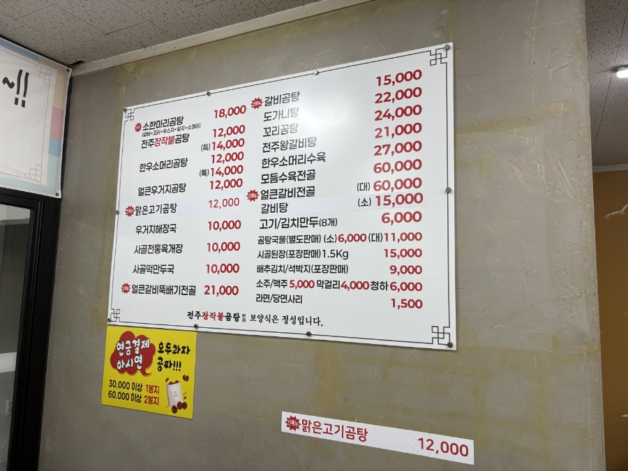 전주장작불곰탕 본점 사진 6