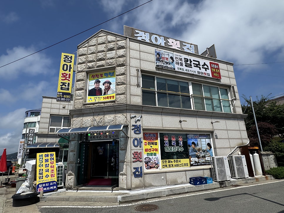 정아횟집 사진 6