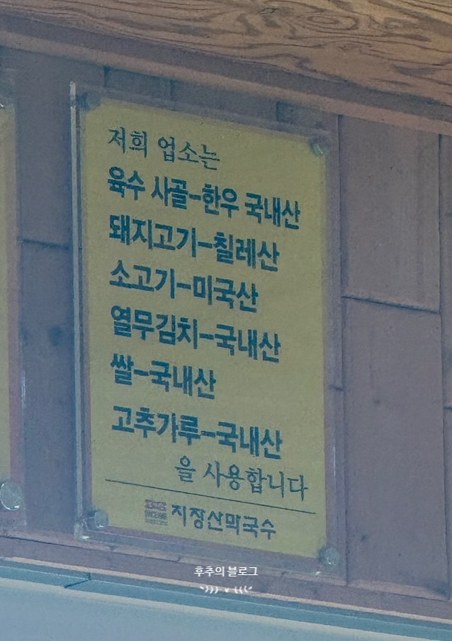 지장산막국수 본점 사진 5