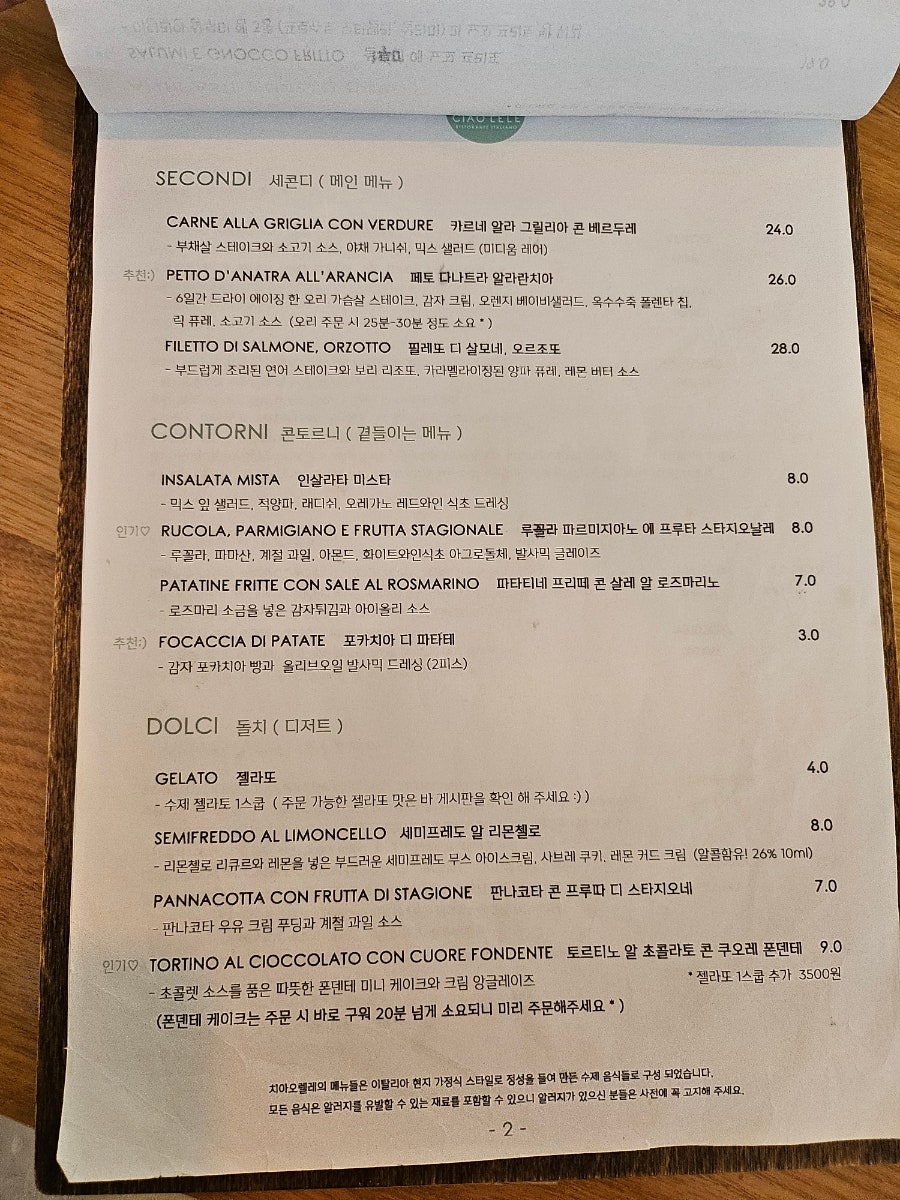 치아오렐레 이탈리안 레스토랑 사진 4