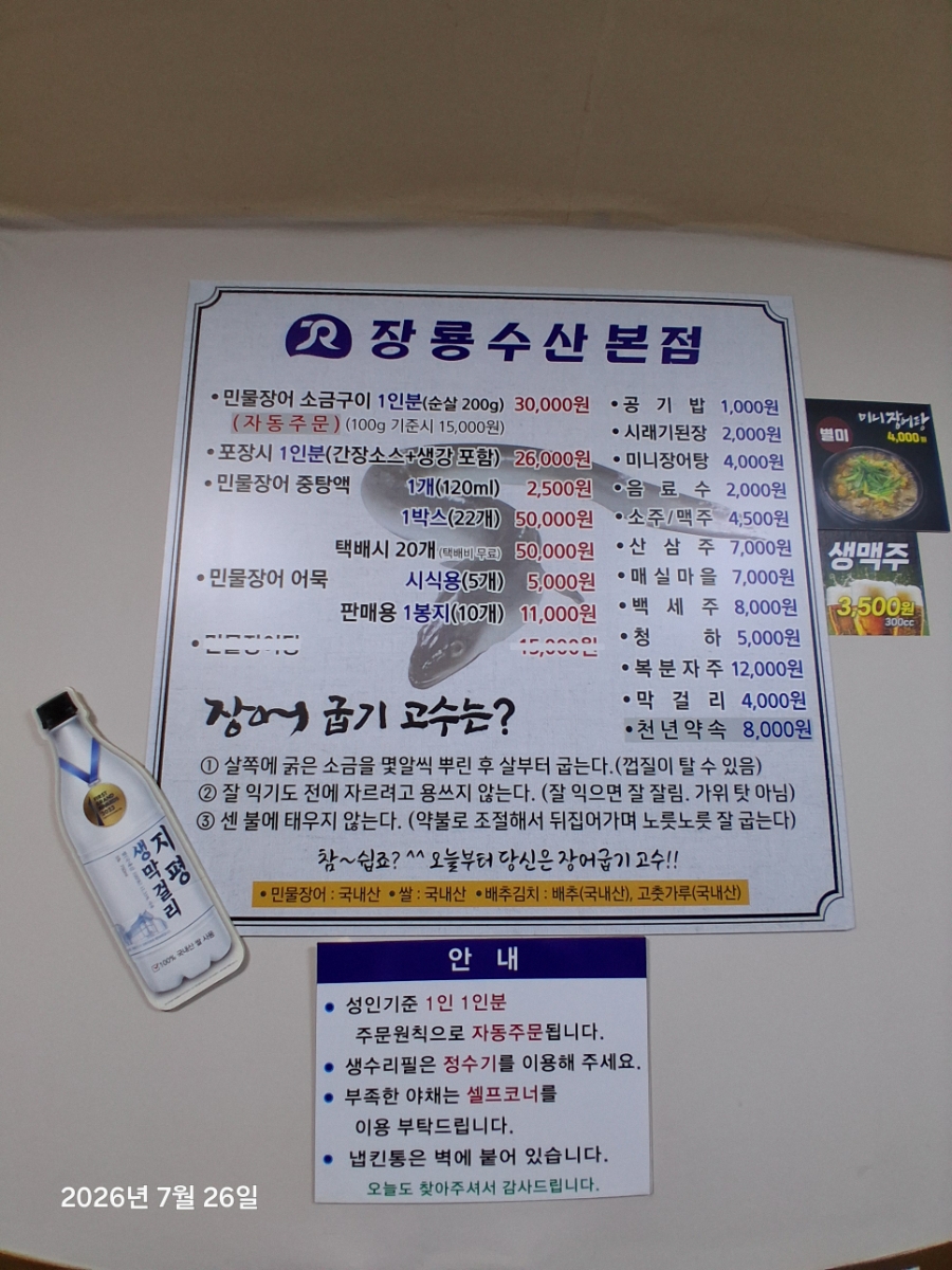 장룡수산 본점 사진 6