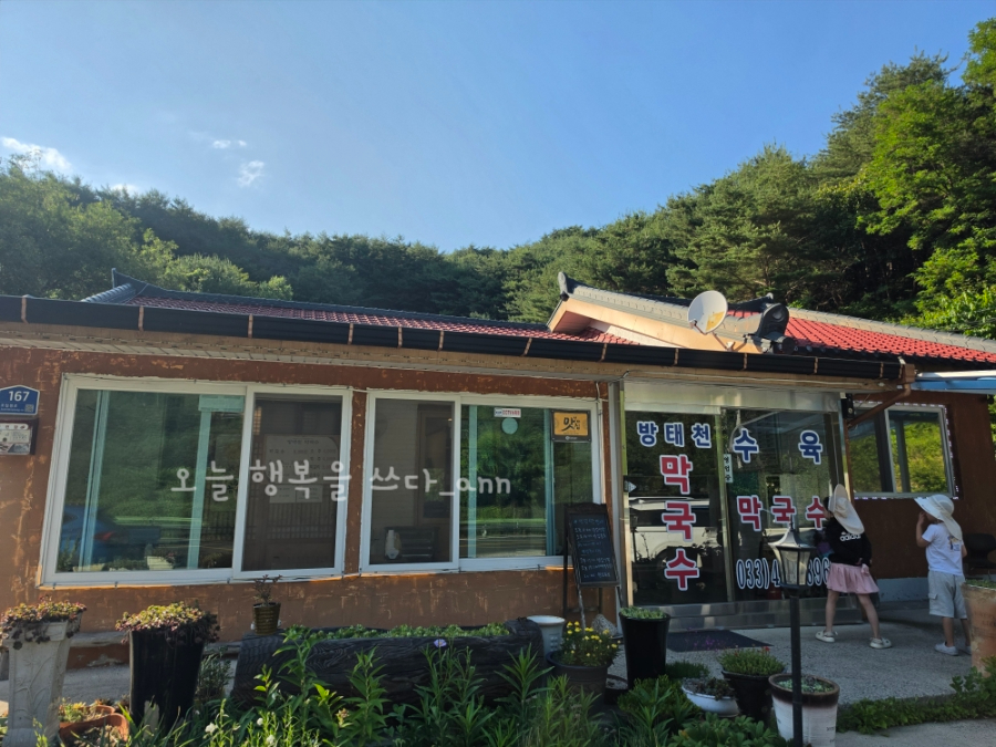 방태천막국수 사진 1