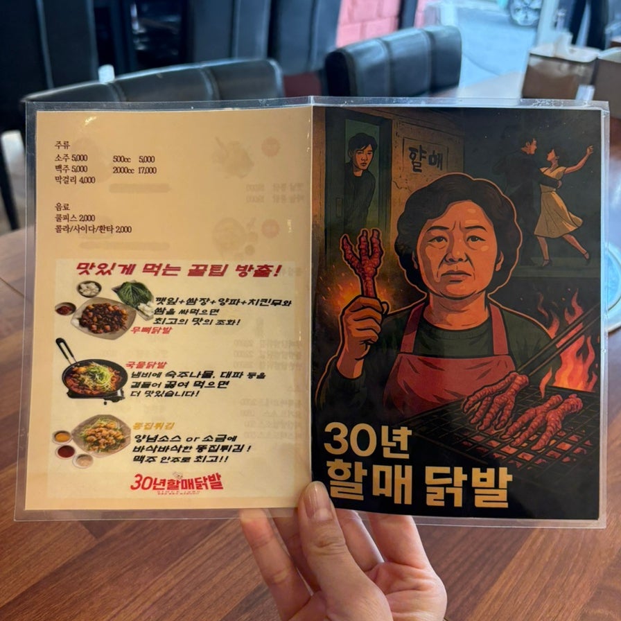 30년할매닭발 제주본점 사진 4