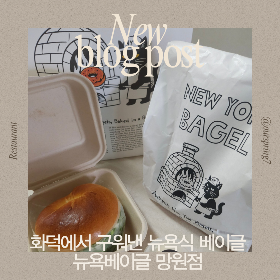 뉴욕베이글 사진 1