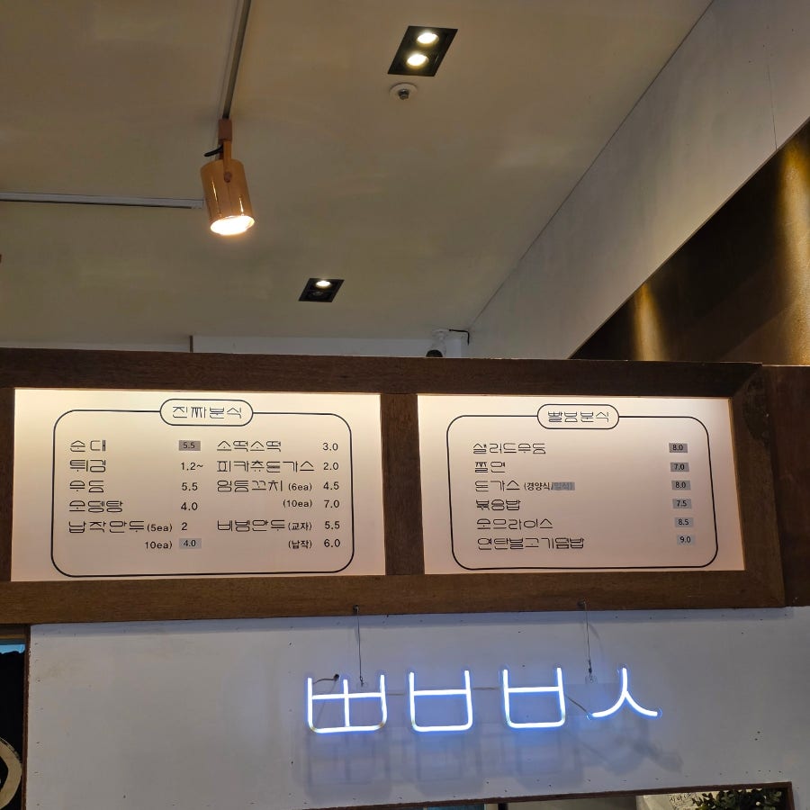 빨봉분식 사진 4