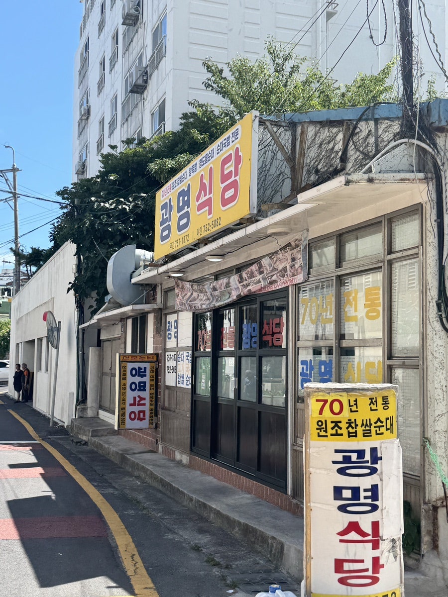 광명식당 사진 2