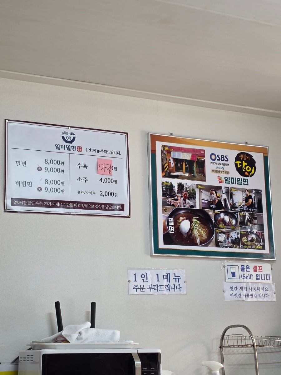 일미밀면 사진 2
