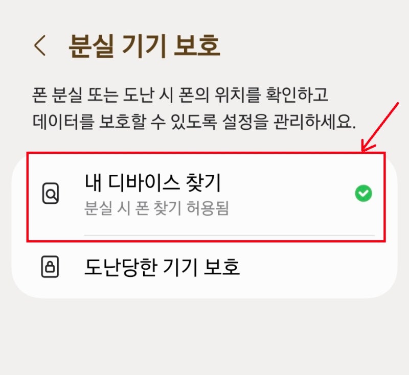 나의 삼성 갤럭시 도난, 분실 휴대폰 찾는 법 따라 하기