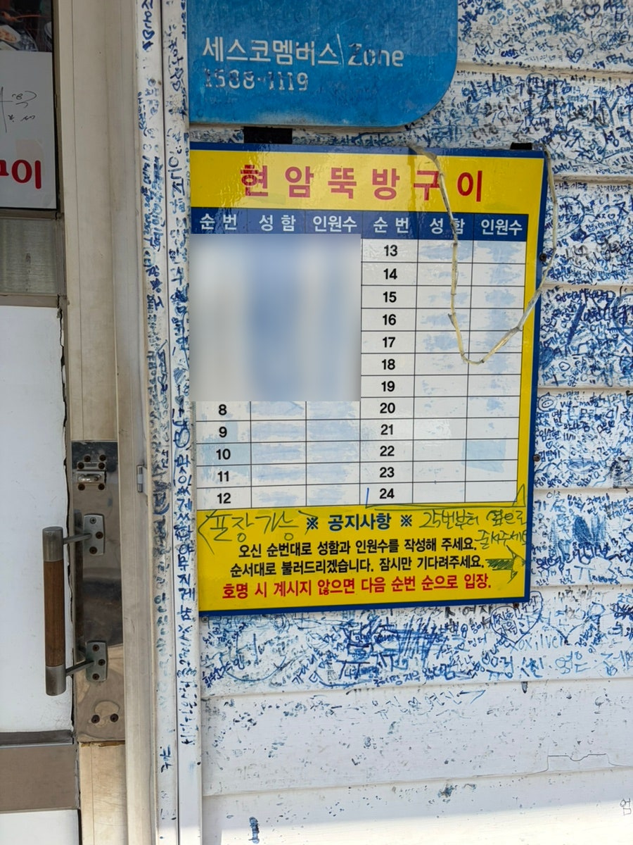 현암뚝방구이 사진 1
