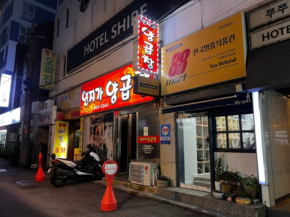 연지가양곱창 사진 1
