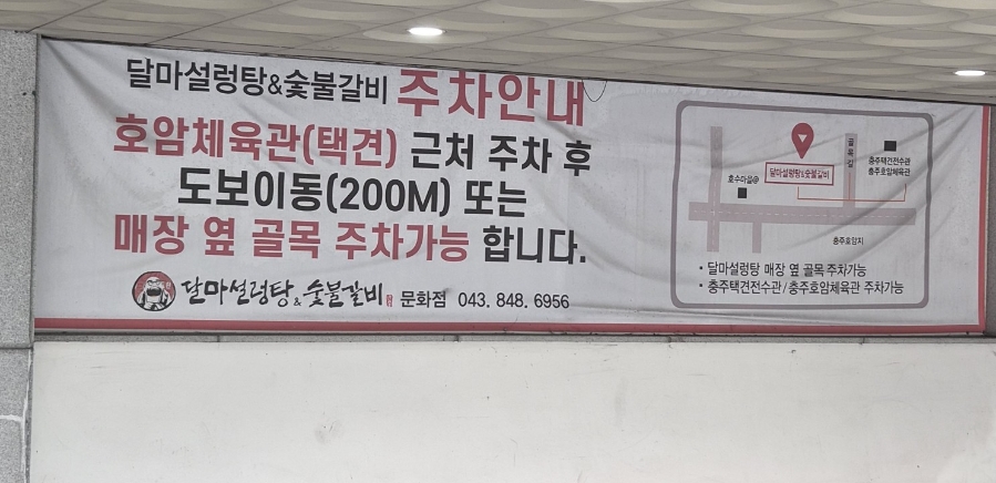 달마설렁탕&숯불갈비 문화점 사진 1