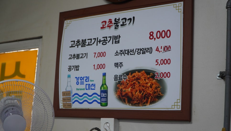 대길고추불고기 2호점 사진 6