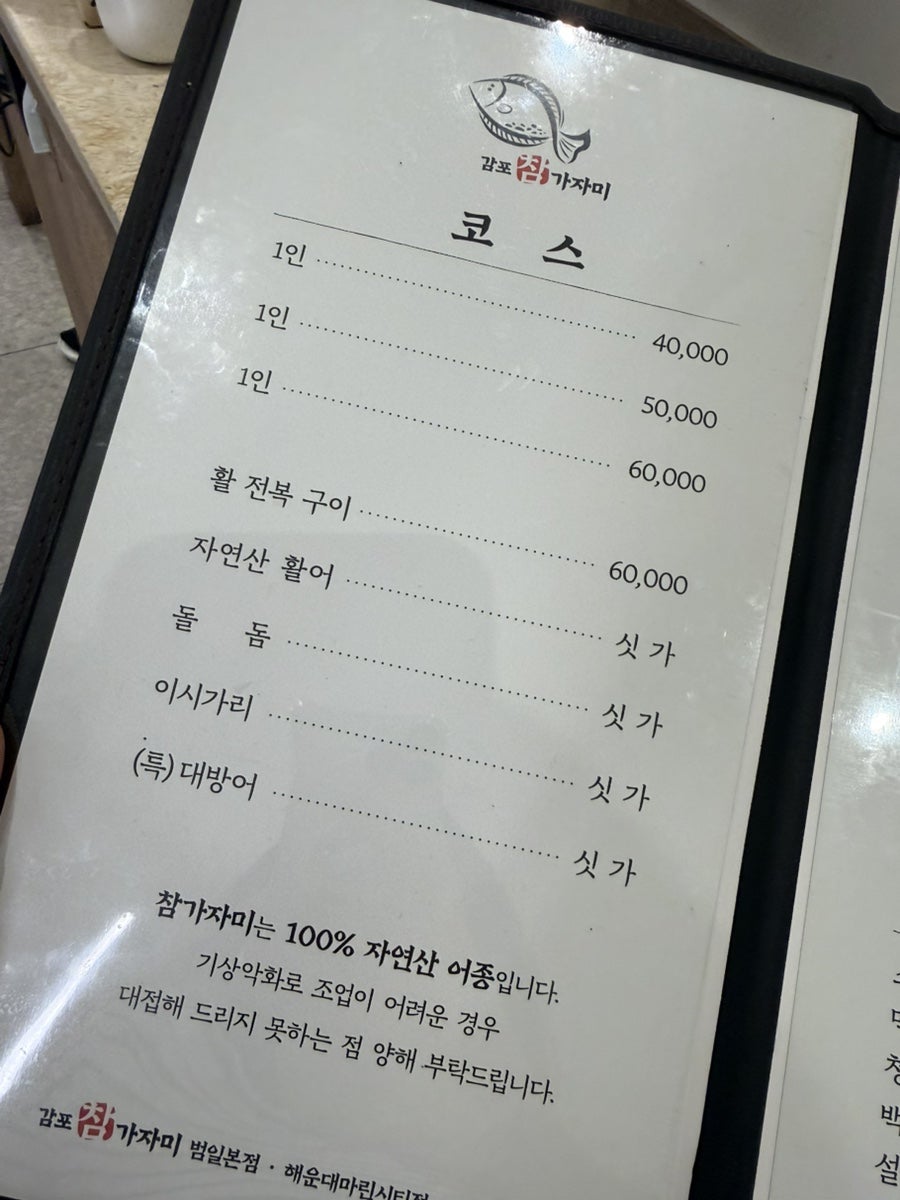 감포참가자미 사진 3