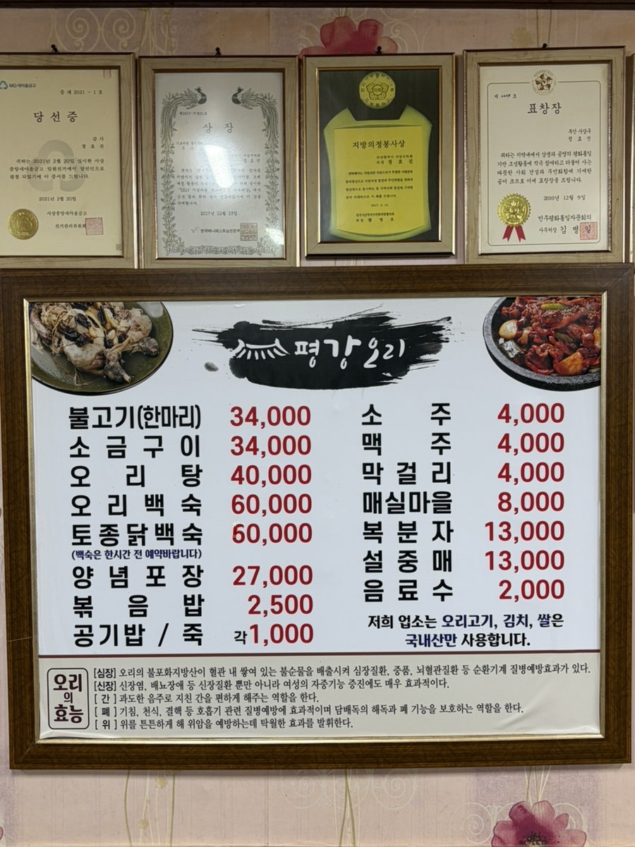 평강오리 사진 4