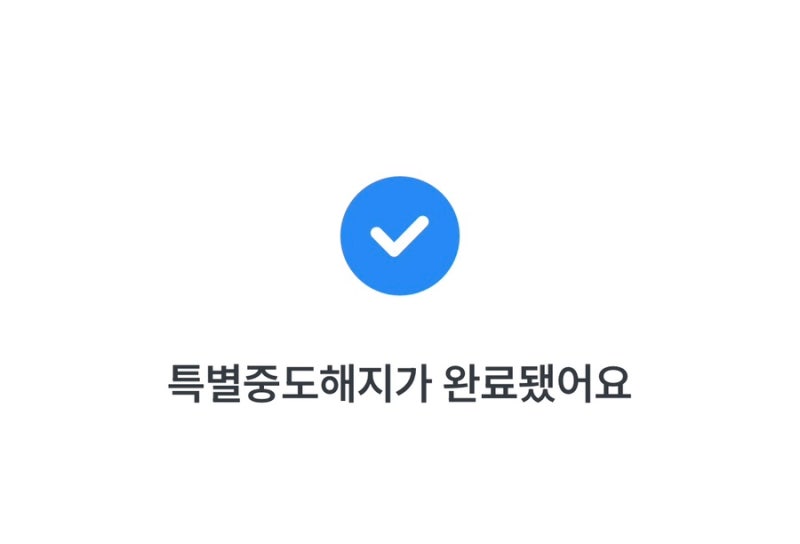 청년도약계좌에서 청년미래적금 갈아타기 우리은행 방법 / 청년도약계좌특별중도해지