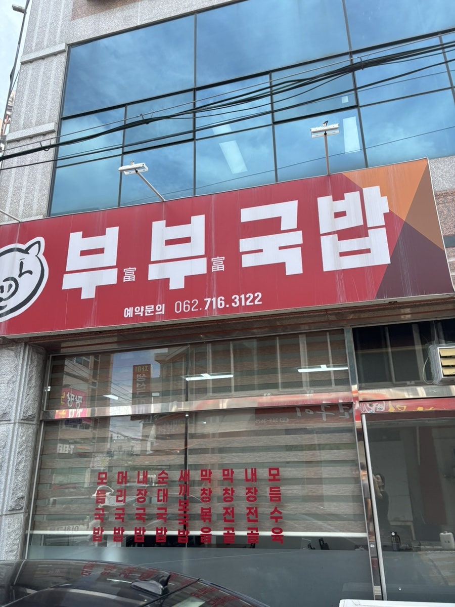 부부국밥 사진 1