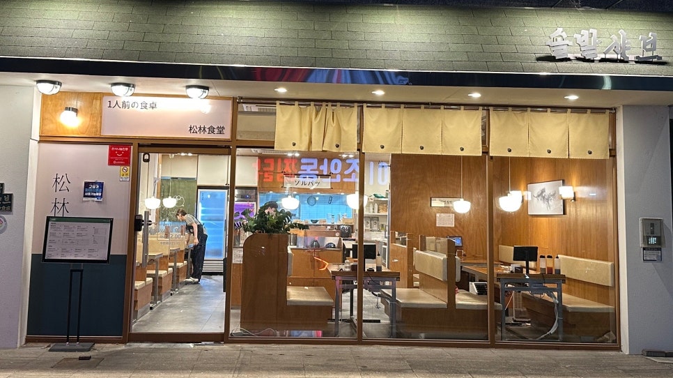 솔밭샤브 명지점 사진 1