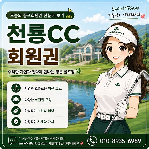 천룡CC 회원권 가격과 혜택, 정회원·주중회원 예약 차이 정리
