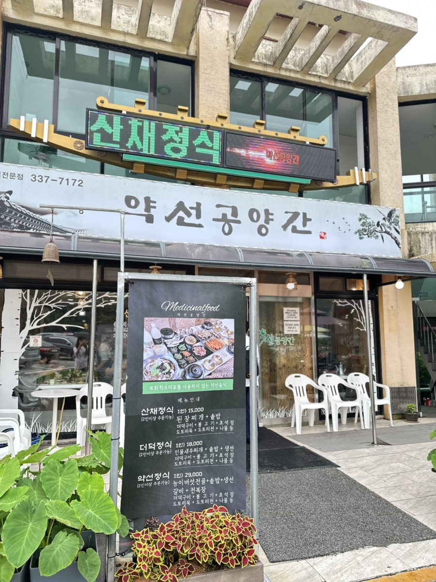 수덕사 약선공양간 사진 2
