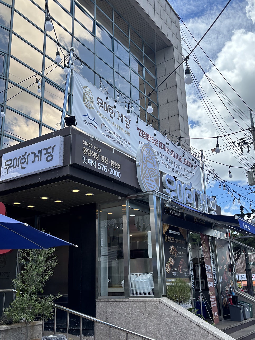 우아한게장 양산본촌점 사진 2