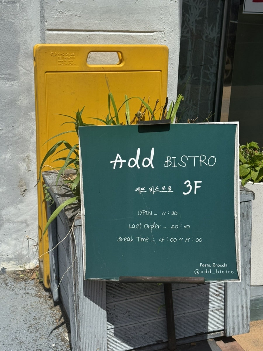 애뜨비스트로 사진 3