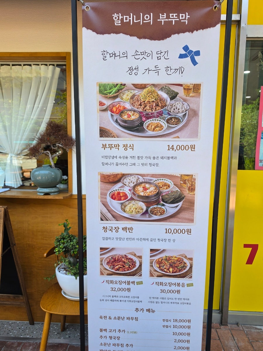 할머니의부뚜막 센텀점 사진 3