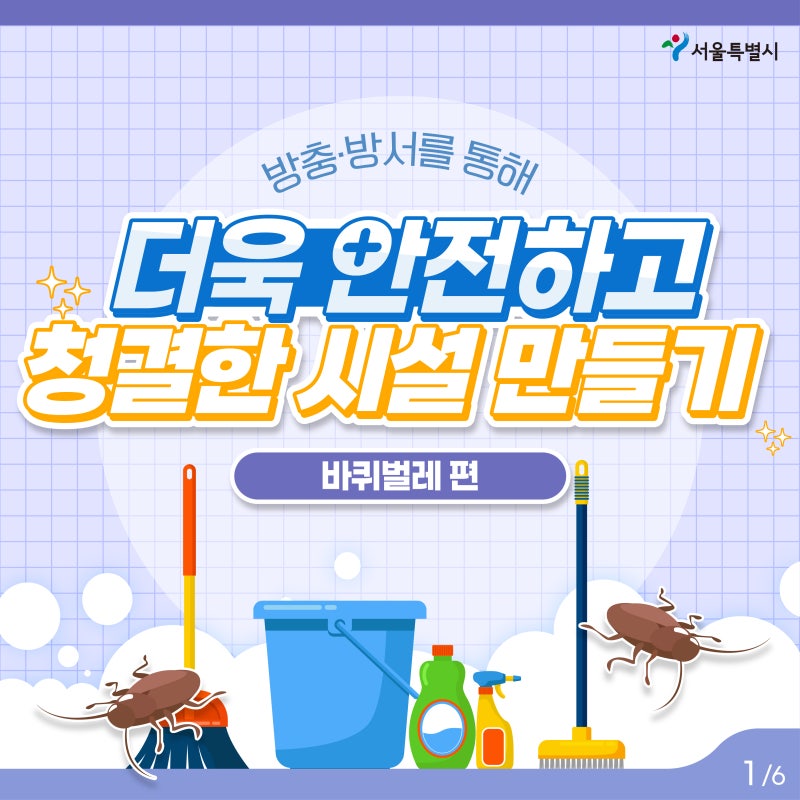[행동수칙] 안전하고 청결한 시설을 위한 안내