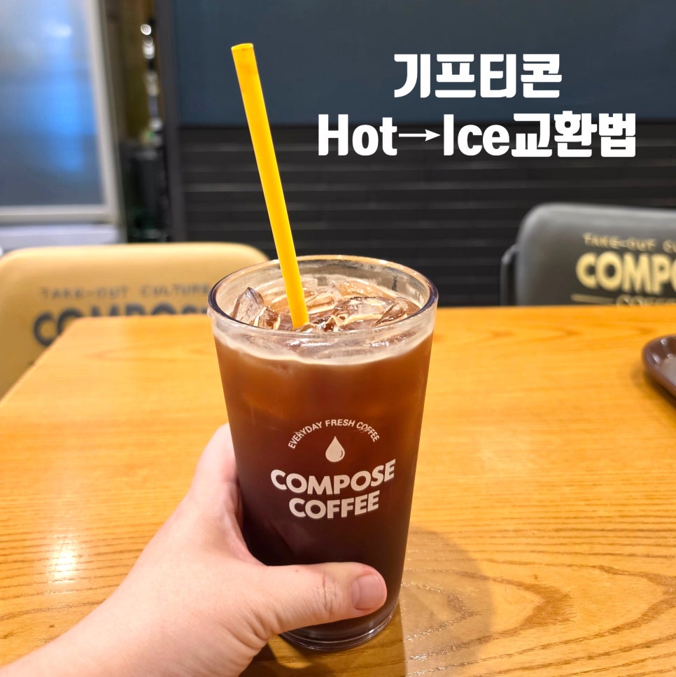컴포즈커피 고양행주산성점 사진 1