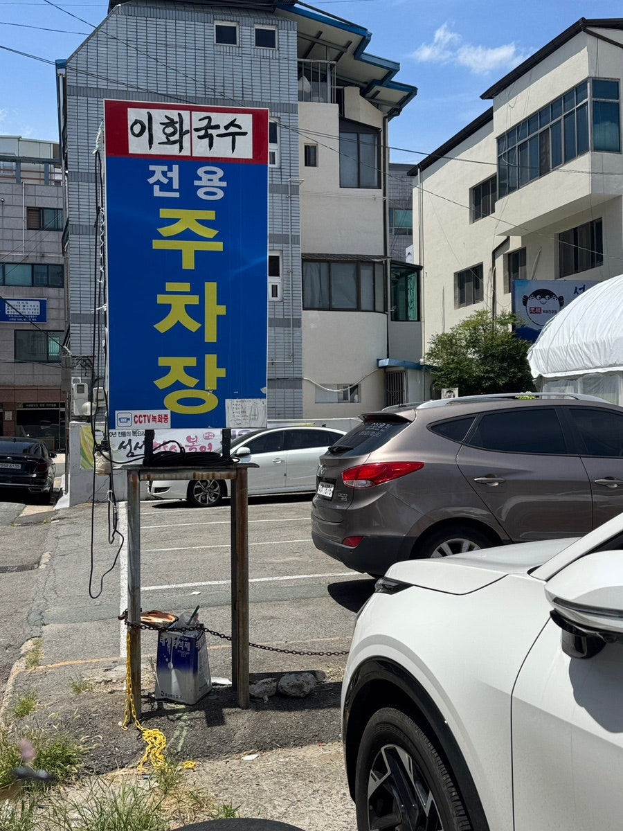 이화국수 사진 2