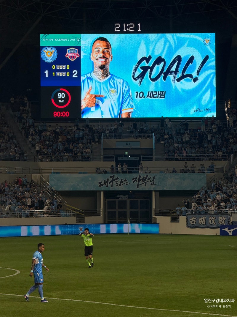 2026.07.25 대구FC VS 수원FC (대팍직관)
