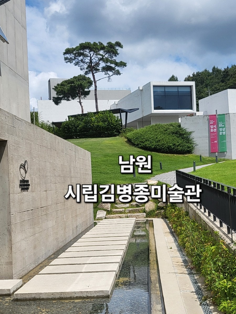 남원시립김병종미술관 콩 사진 2