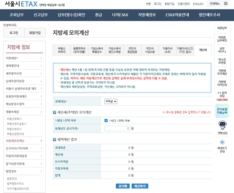재산세 계산기 조회 방법부터 카드 납부 무이자 혜택 총정리