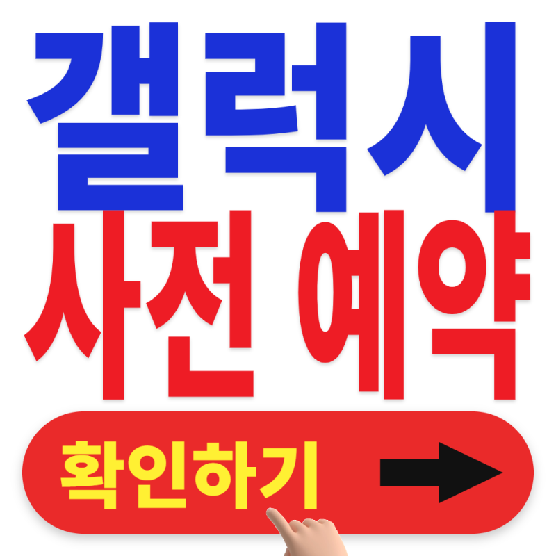 2026 갤럭시 Z 플립8 출시일·가격·사전예약 총정리 | 갤럭시Z플립8·갤럭시플립8·갤럭시Z플립8....
