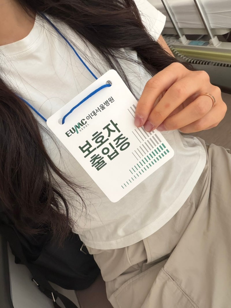 이대서울병원에서 수술한 아빠, 2주간의 간병 기록