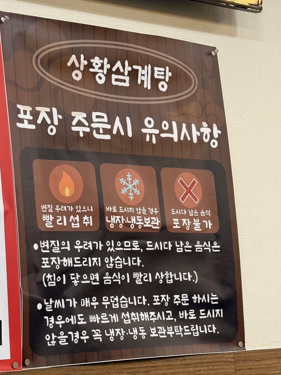 상황삼계탕백숙 사진 6