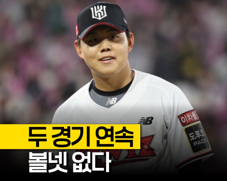 "두 경기 연속 볼넷 제로" 소형준 6이닝 1실점, <b>KT</b> 위즈 9<b>연승</b>... 
